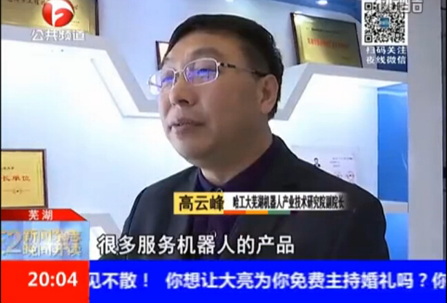 芜湖：“调转促”在行动·聚焦战略性新兴产业集聚发展基地——机器人集聚 唱响“芜湖产”品牌